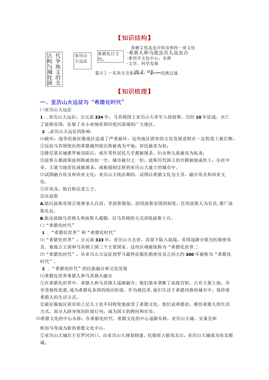 第五单元战争与文化交锋知识结构第11课古代战争与地域文化的演变时空坐标.docx_第2页