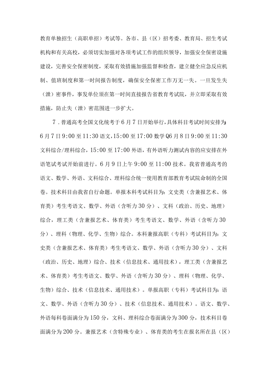 江西省2023年普通高校招生工作实施意见.docx_第3页