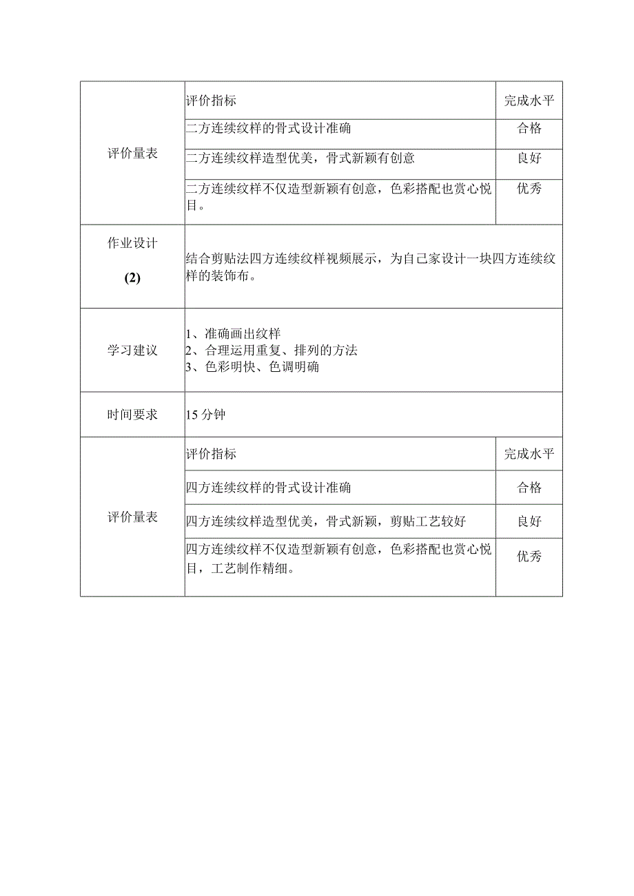 美化生活的装饰布作业设计.docx_第2页