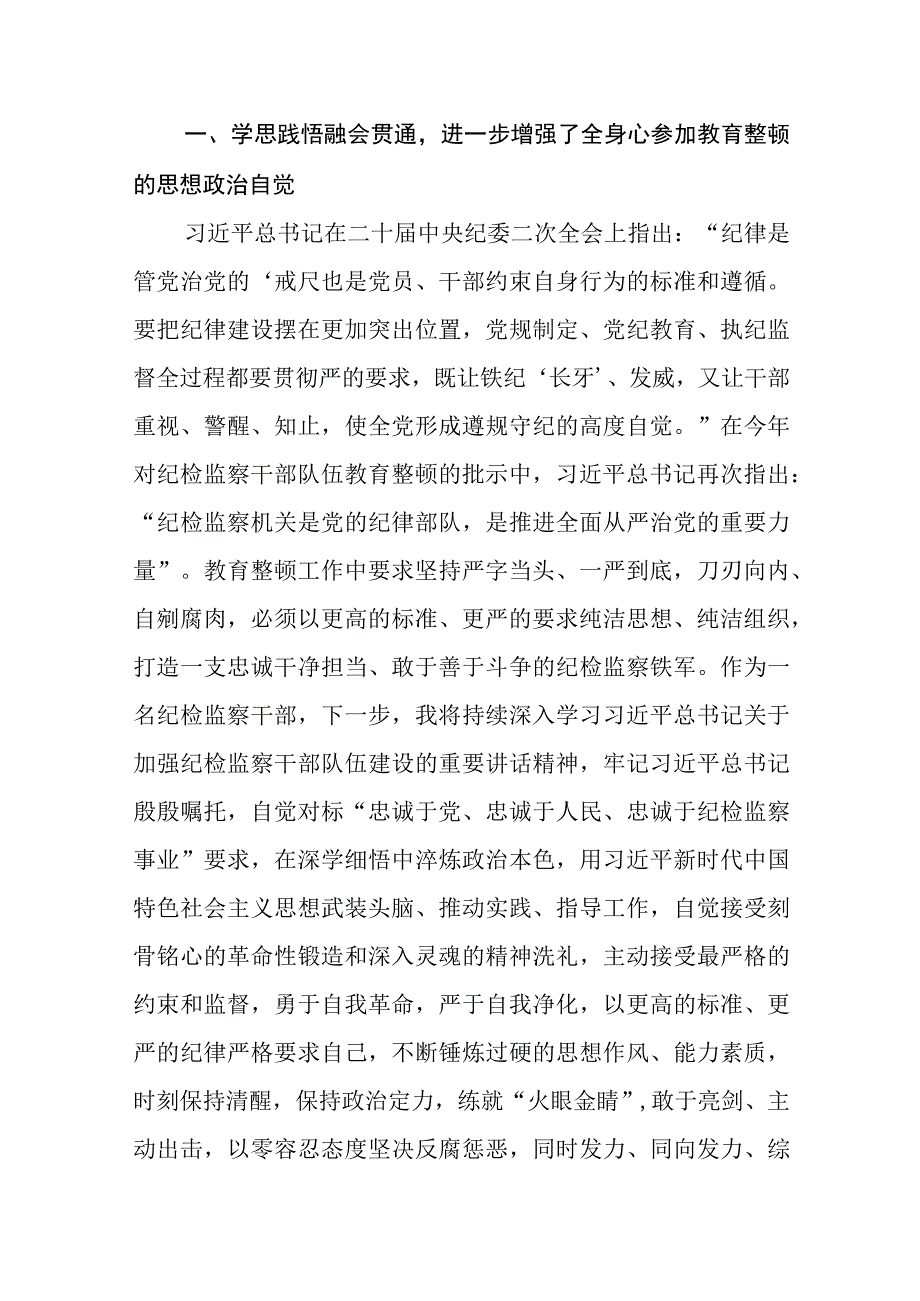 纪检监察干部队伍教育整顿读书报告12篇.docx_第2页