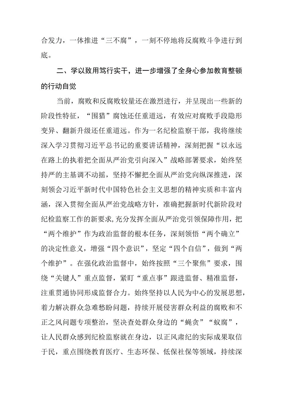 纪检监察干部队伍教育整顿读书报告12篇.docx_第3页