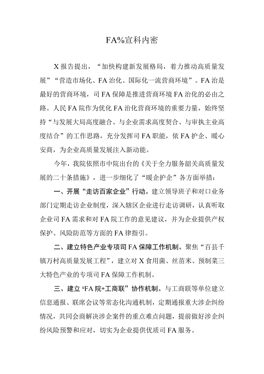 法治宣讲活动内容实用模板.docx_第1页