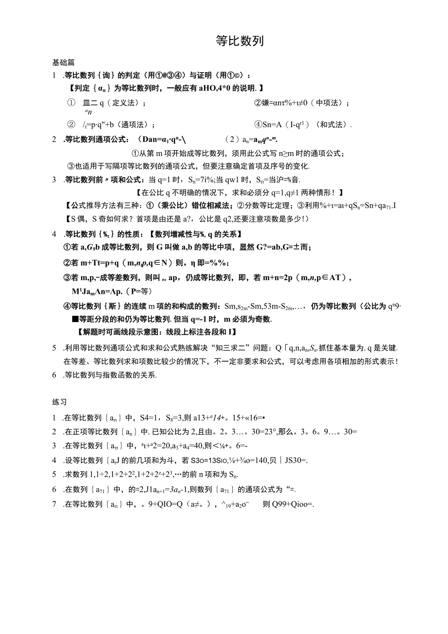 等比数列公开课.docx_第1页