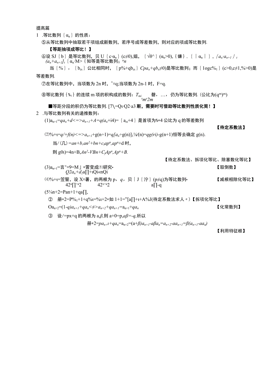 等比数列公开课.docx_第2页