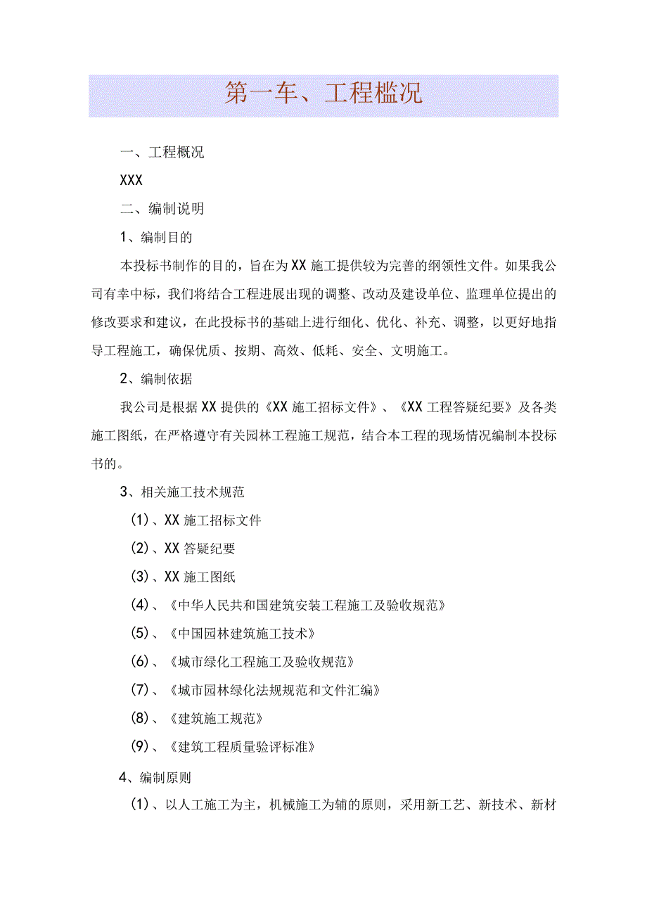 科技园景观绿化工程施工组织设计方案纯方案65页.docx_第1页