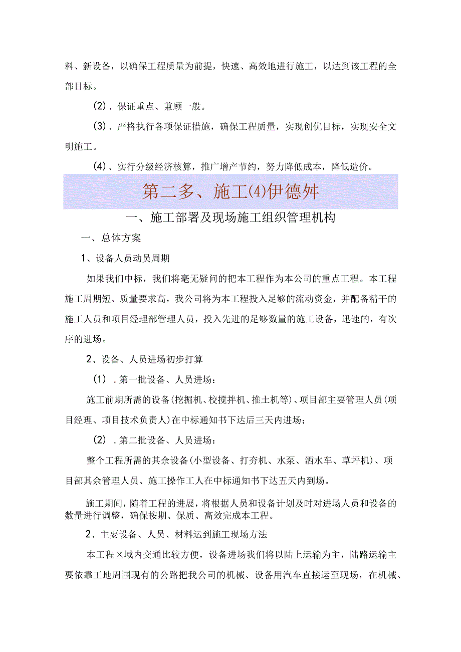 科技园景观绿化工程施工组织设计方案纯方案65页.docx_第2页