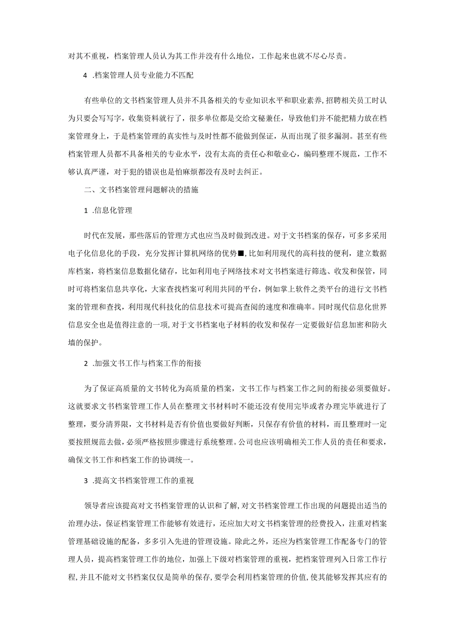 浅谈文书档案管理面临的问题与解决对策351.docx_第2页