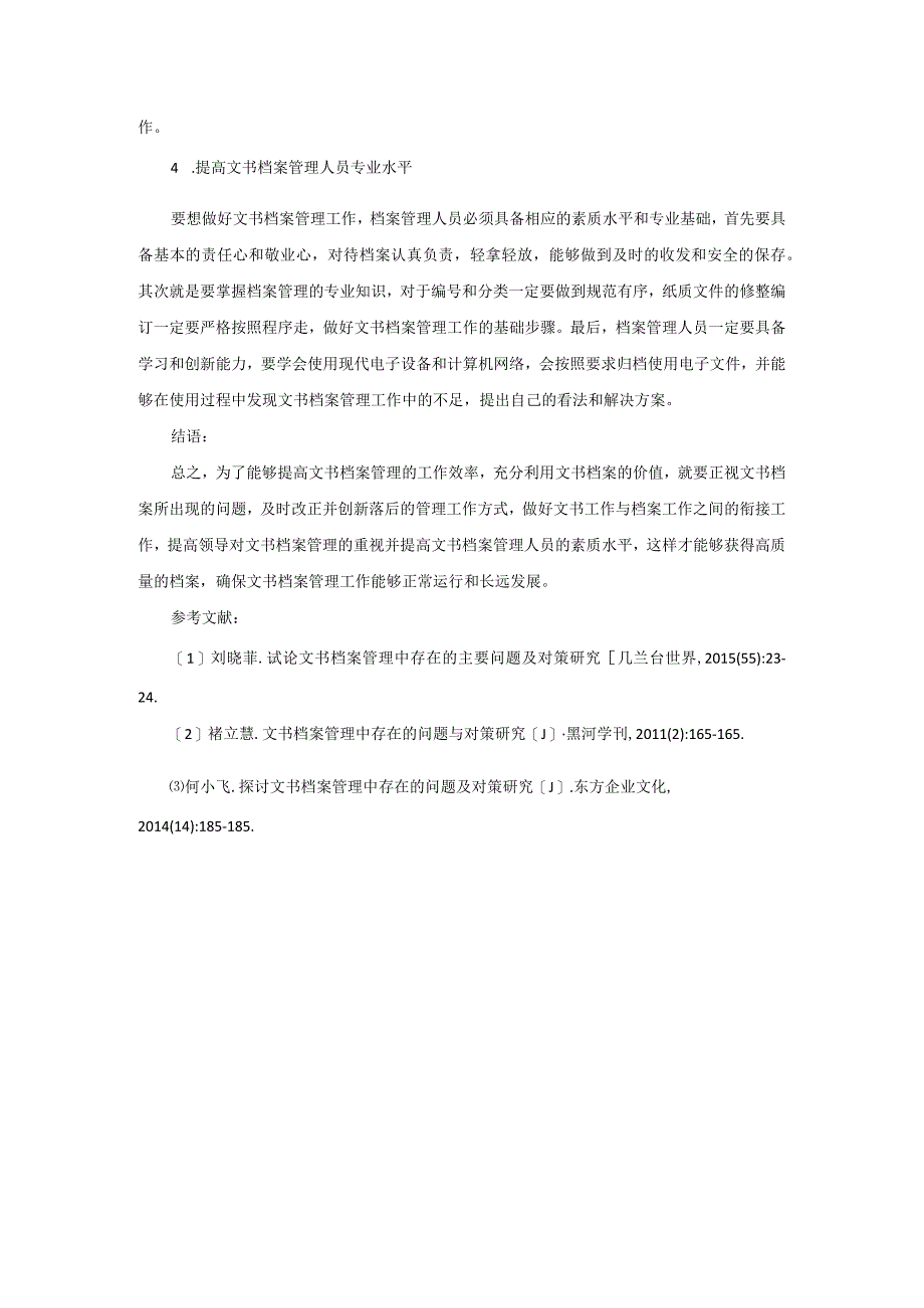 浅谈文书档案管理面临的问题与解决对策351.docx_第3页