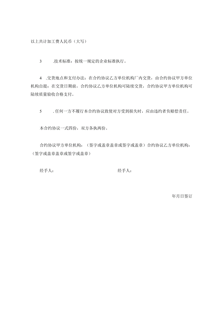 法律文件模板家具定作合同.docx_第2页