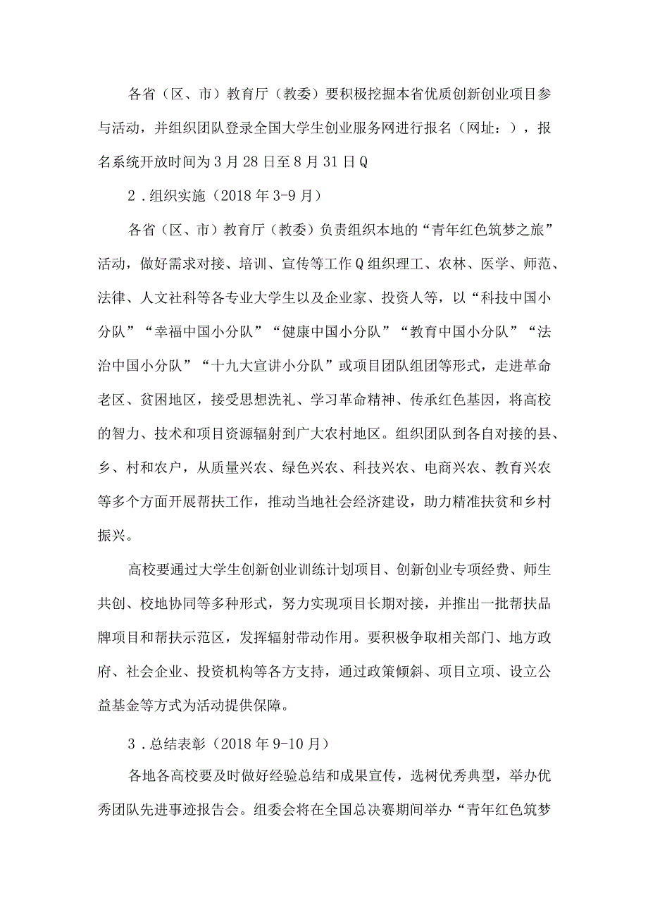 第四届中国互联网 大学生创新创业大赛青年红色筑梦之旅活动方案.docx_第2页