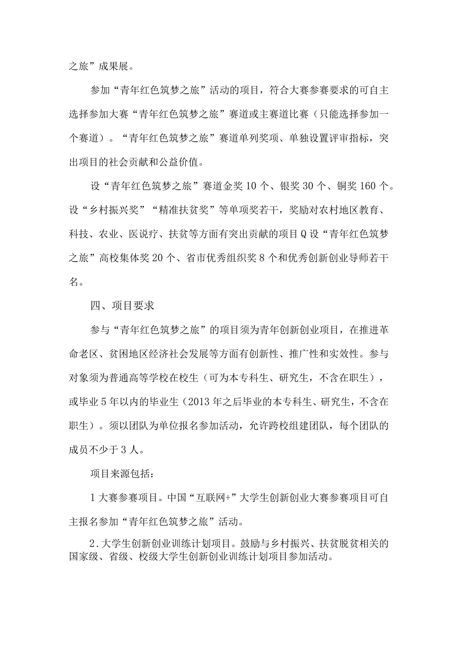 第四届中国互联网 大学生创新创业大赛青年红色筑梦之旅活动方案.docx_第3页