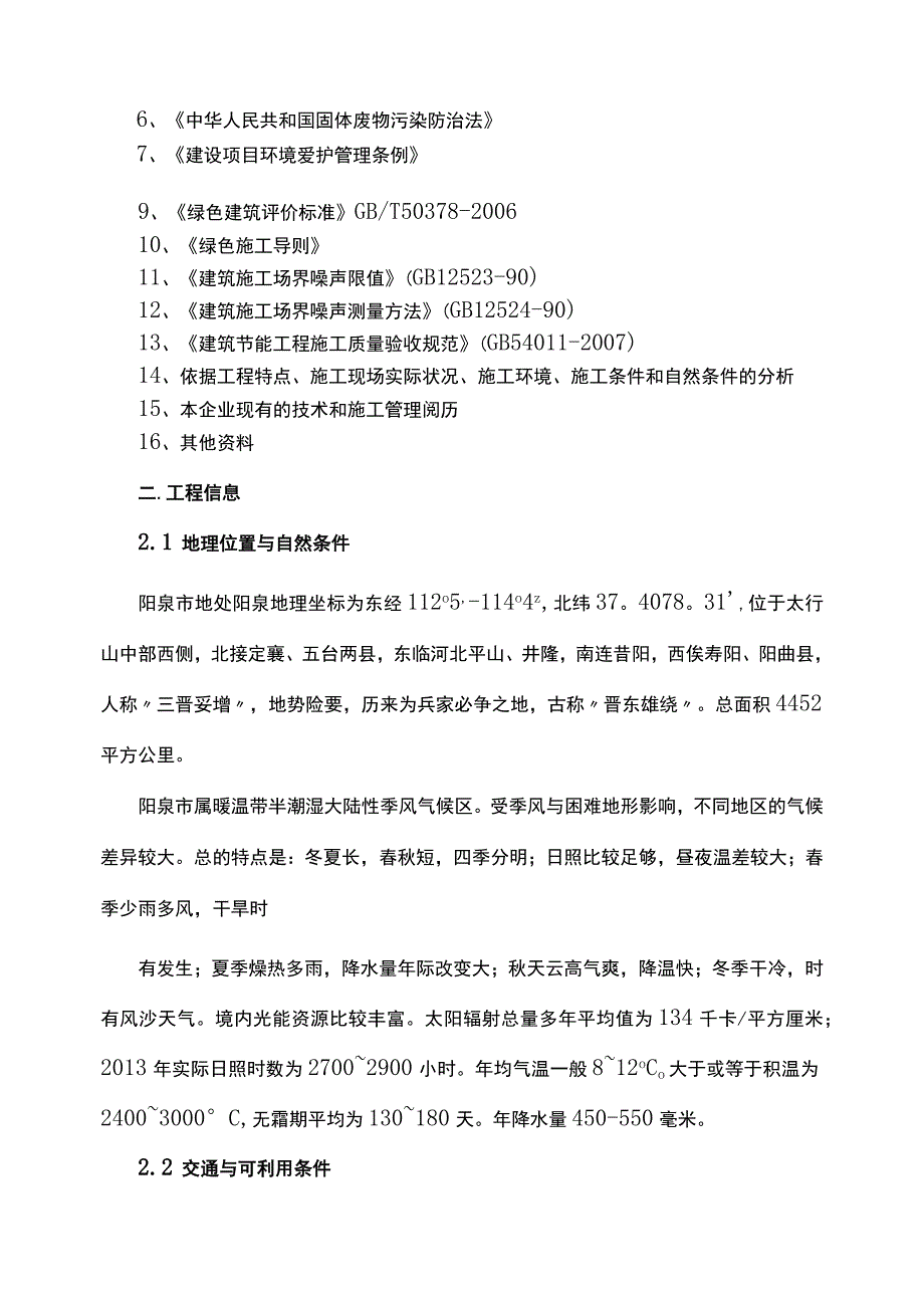 爱康光伏电站工程绿色施工方案.docx_第2页