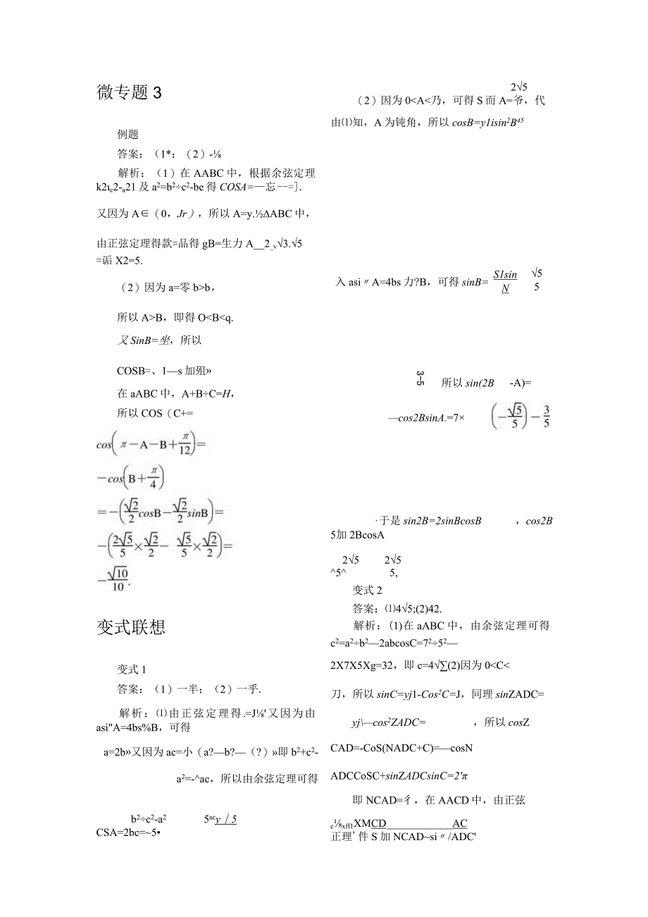 答案微专题3.docx_第1页