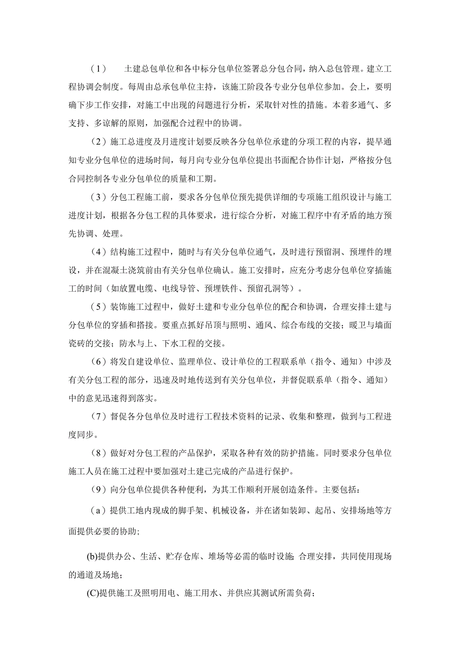 电视台新大楼施工组织设计方案纯方案39页.docx_第3页