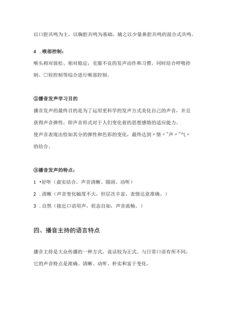 第一节探索声音的奥秘·笔记.docx_第3页