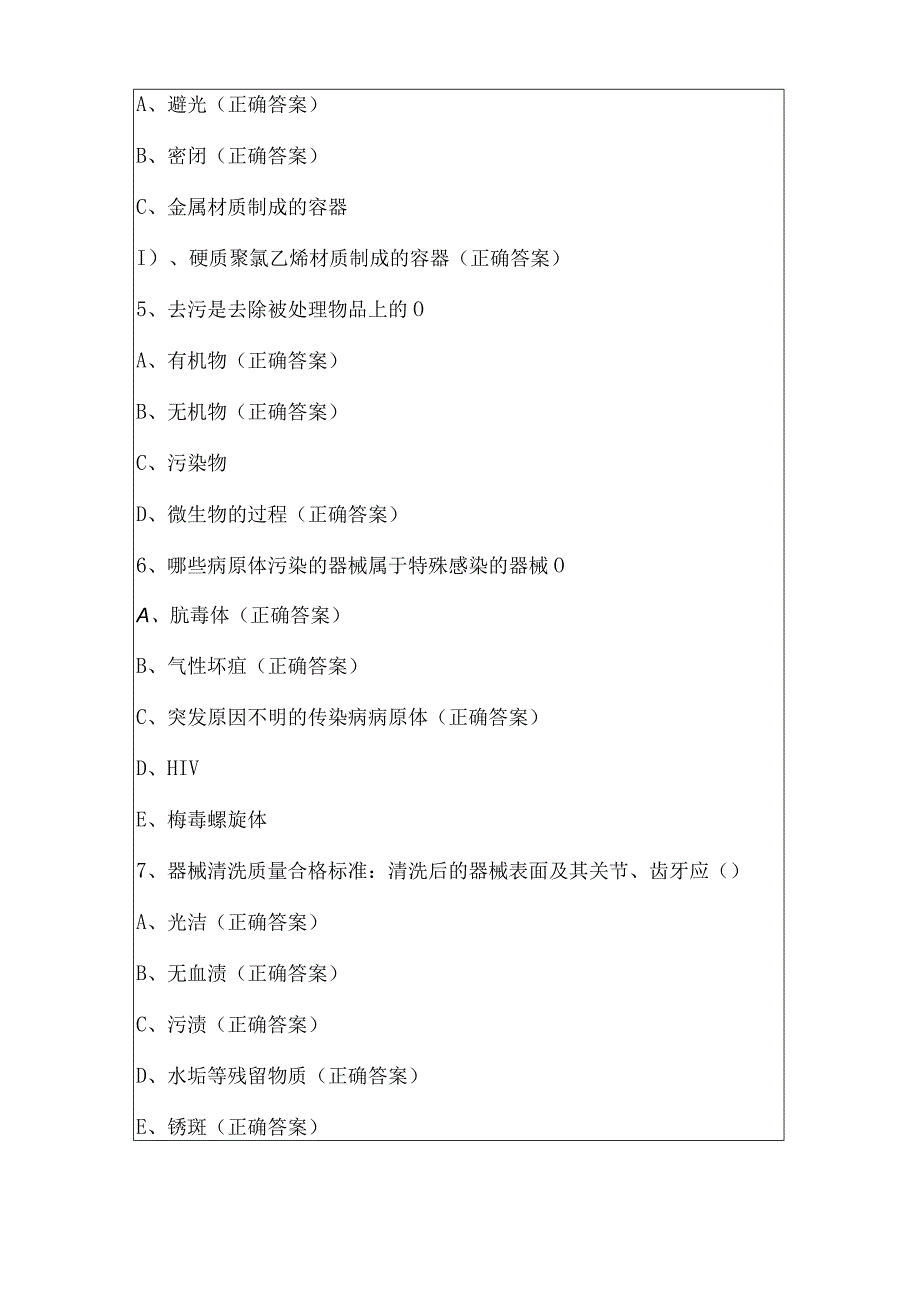 消毒供应知识竞赛试题及答案2023共100题.docx_第2页