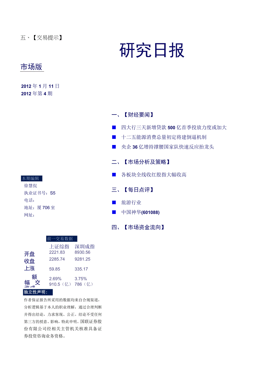 研究日报市场版.docx_第1页