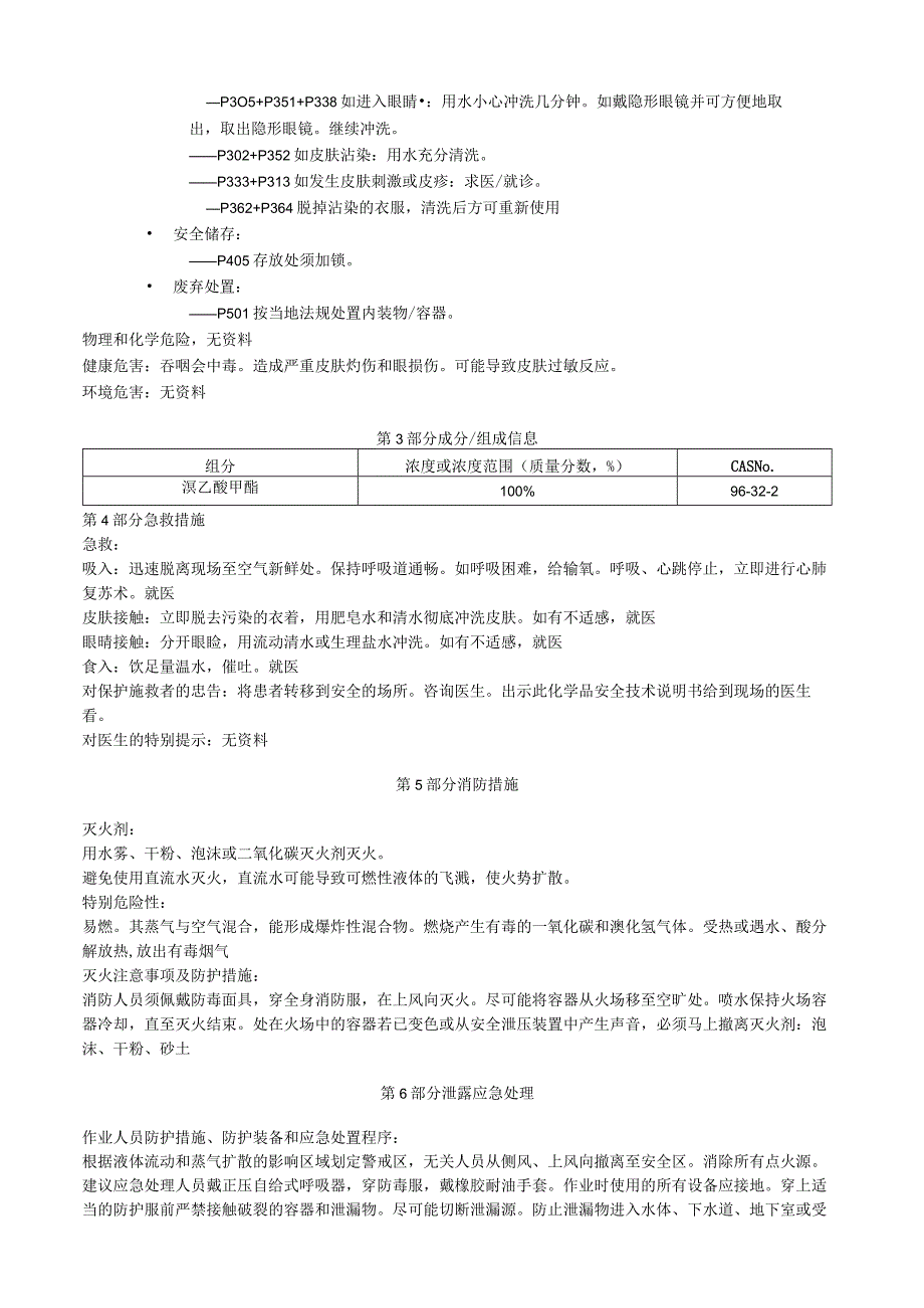 溴乙酸甲酯安全技术说明书MSDS.docx_第2页