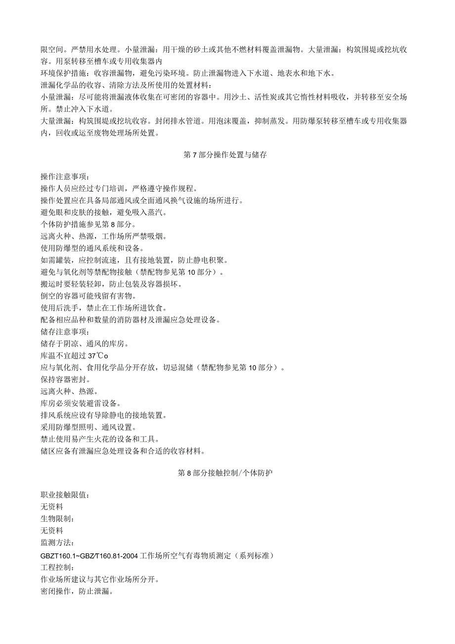 溴乙酸甲酯安全技术说明书MSDS.docx_第3页