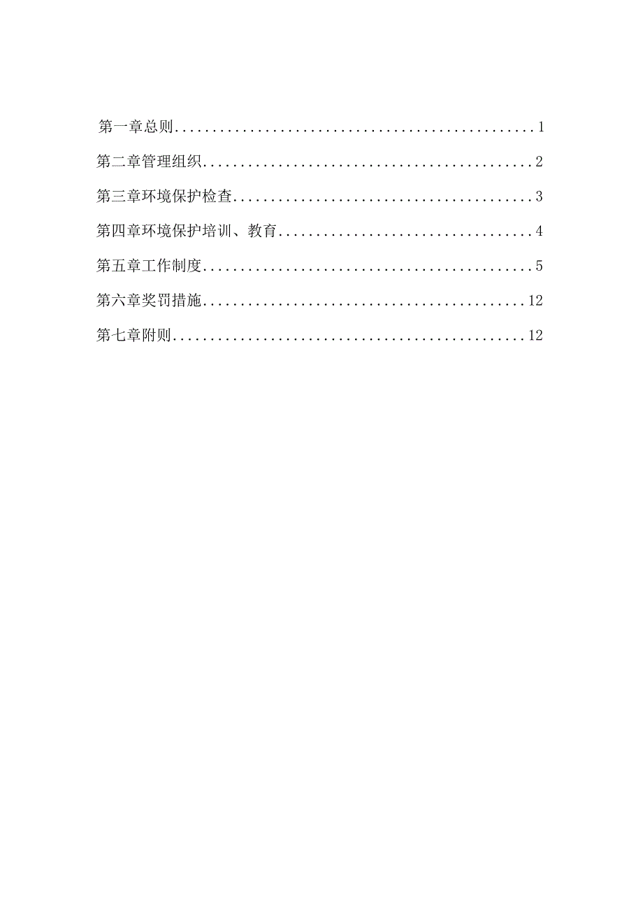 环水保专项方案.docx_第1页