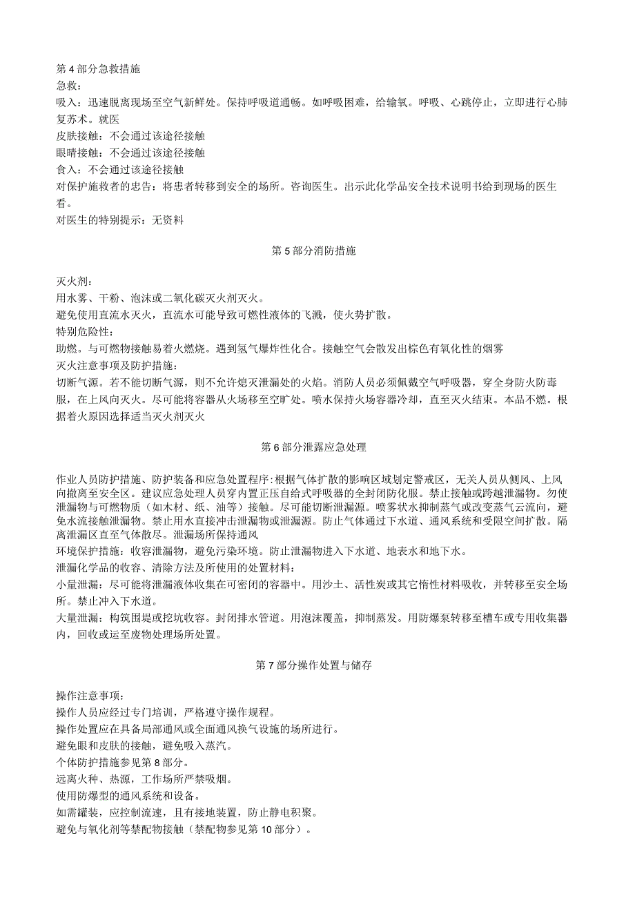 氧化亚氮安全技术说明书MSDS.docx_第2页