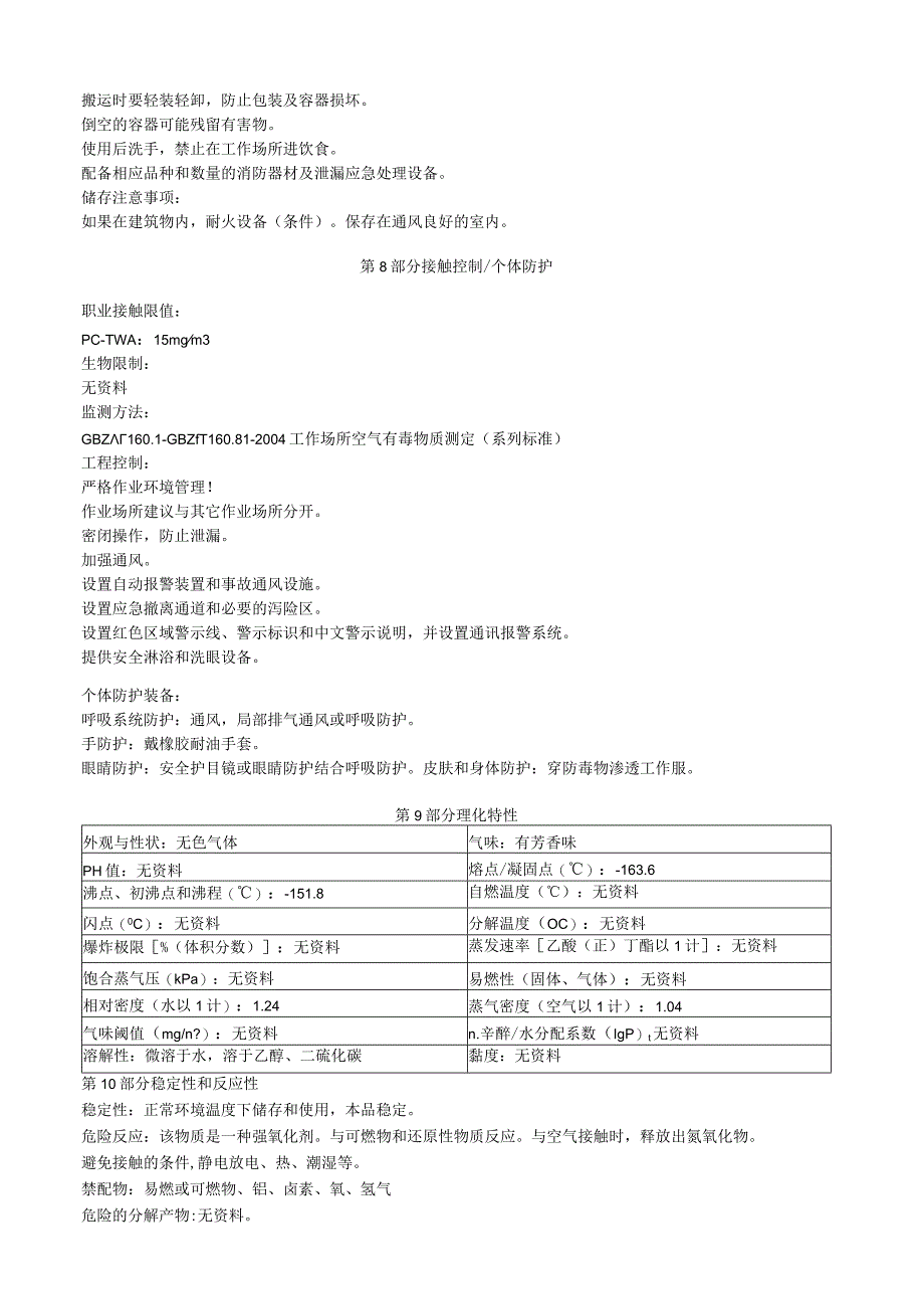 氧化亚氮安全技术说明书MSDS.docx_第3页