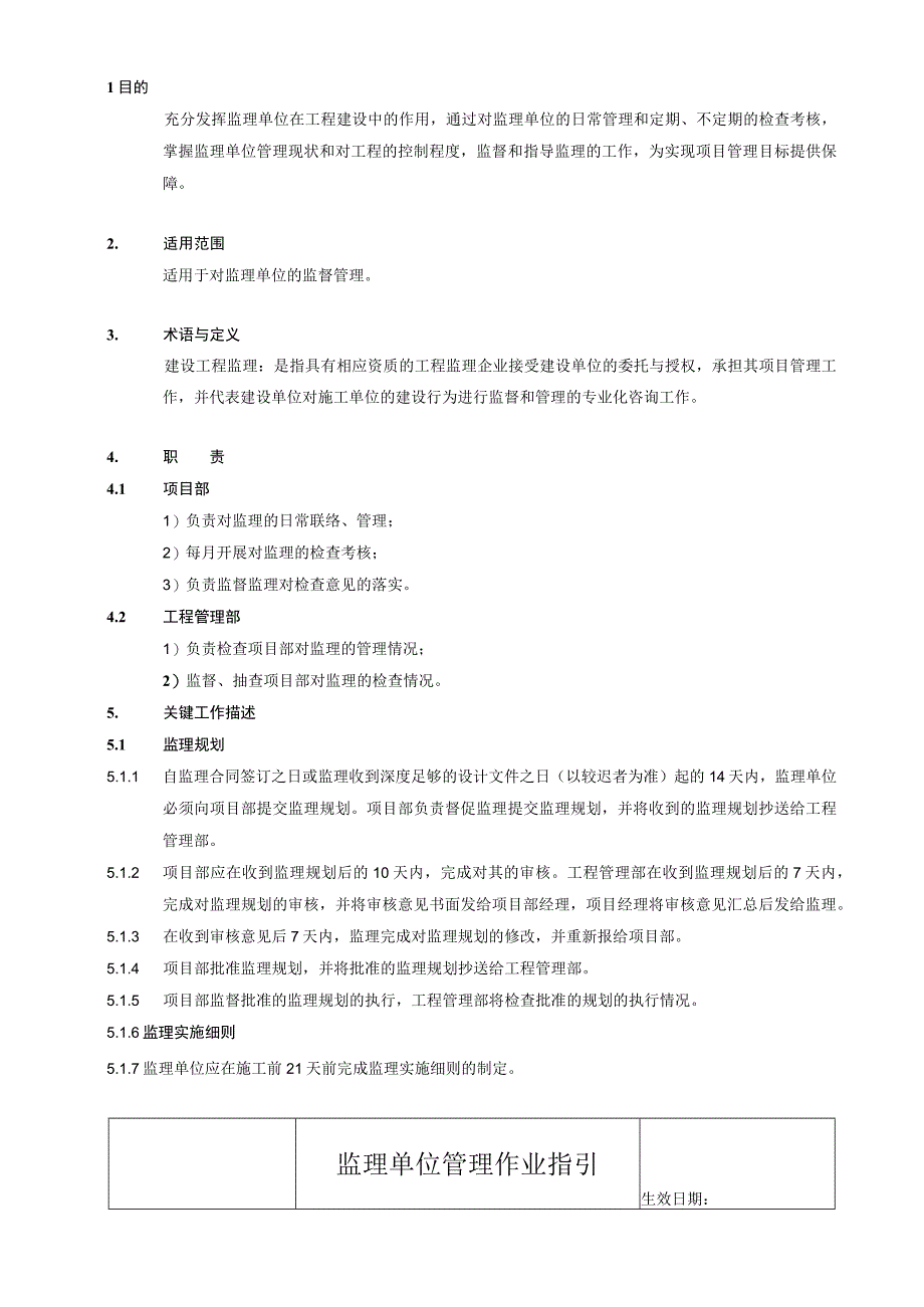 管理体系文件监理单位管理作业指引.docx_第2页