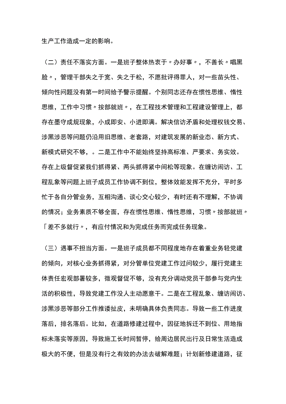 狠刹六风思想教育整顿专题民主生活会班子对照检查材料两篇.docx_第2页