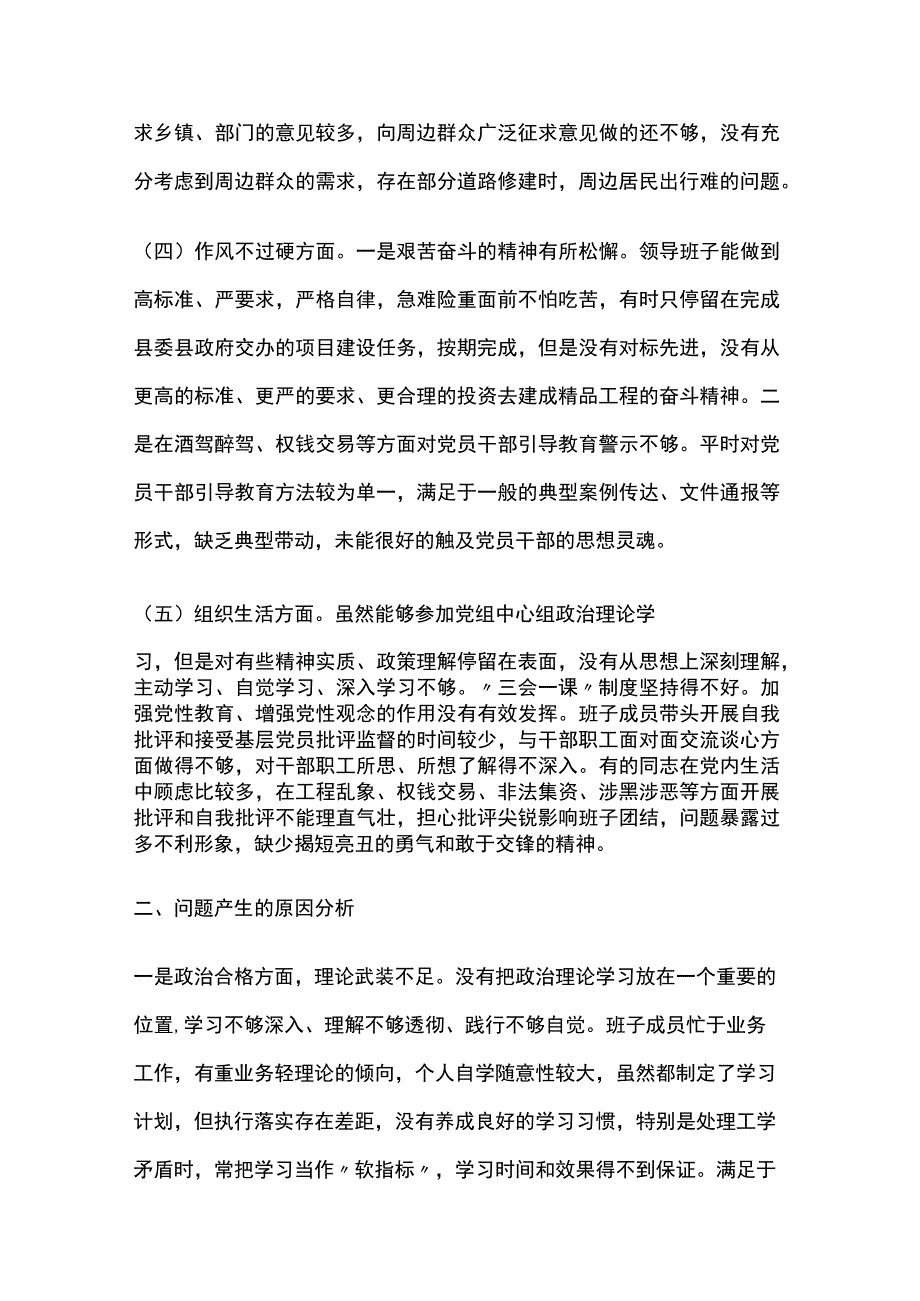 狠刹六风思想教育整顿专题民主生活会班子对照检查材料两篇.docx_第3页