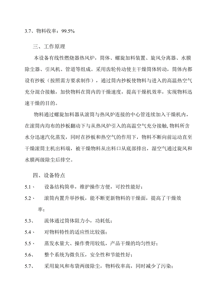 聚丙烯酸钠胶体颗粒回转滚筒干燥机sap高分子吸水树脂烘干设备.docx_第2页