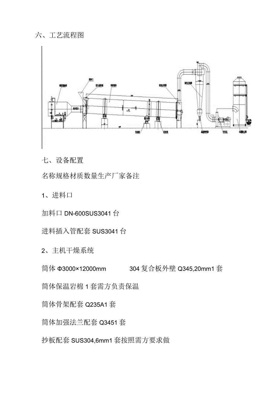 聚丙烯酸钠胶体颗粒回转滚筒干燥机sap高分子吸水树脂烘干设备.docx_第3页