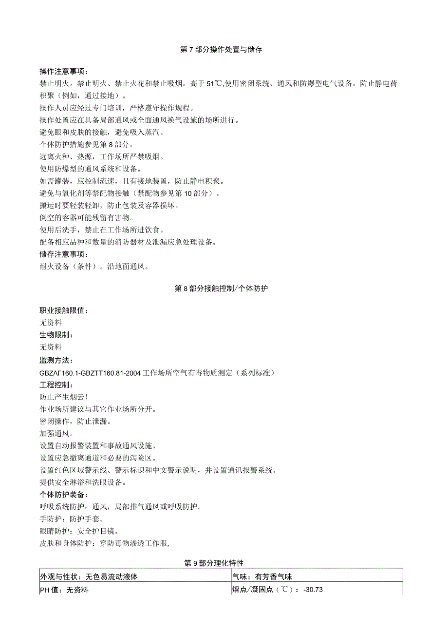 溴代苯安全技术说明书MSDS.docx_第3页