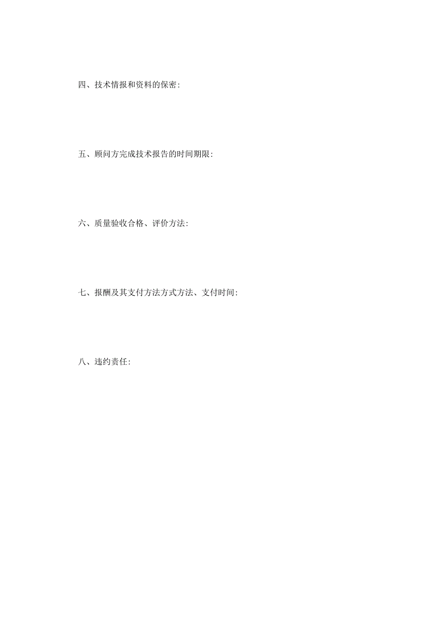 法律文件模板技术咨询合同_001.docx_第2页