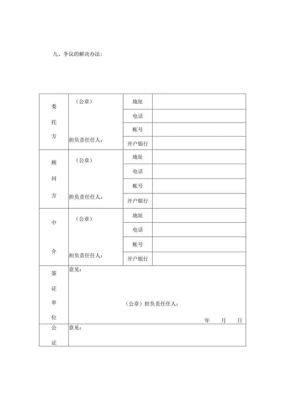 法律文件模板技术咨询合同_001.docx_第3页