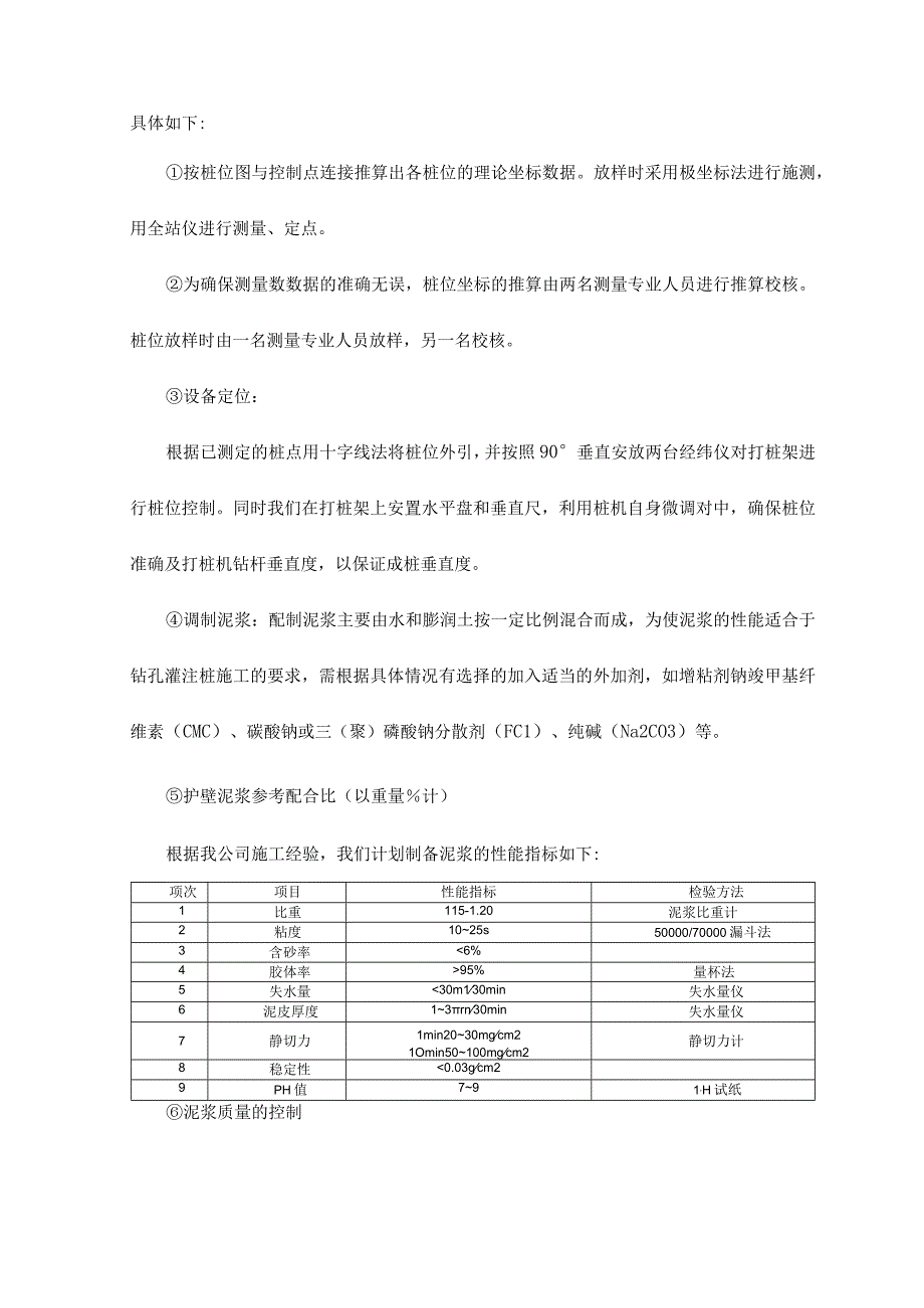 灌注桩工程施工方案.docx_第2页