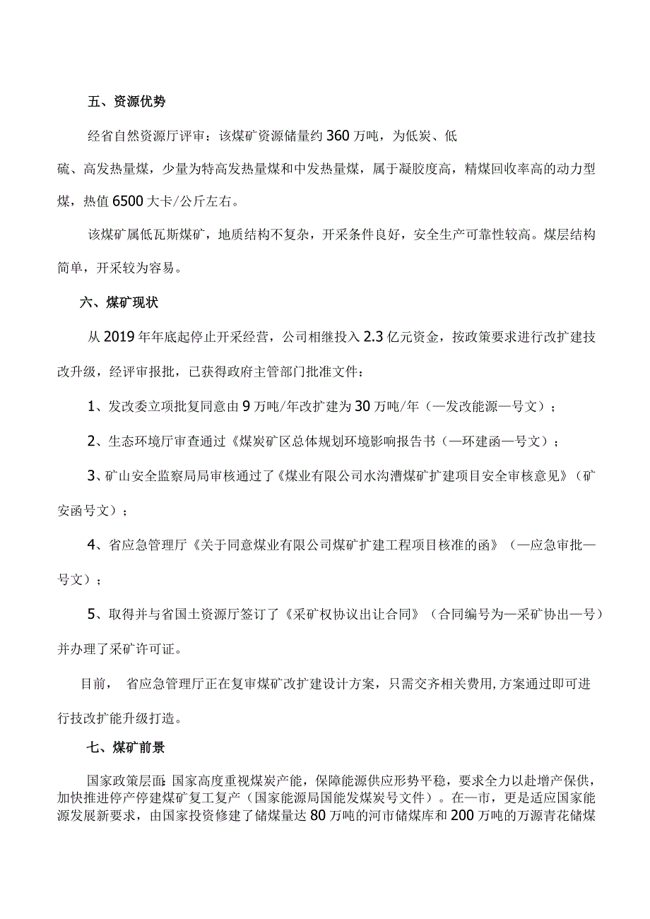 煤矿融资计划书.docx_第3页