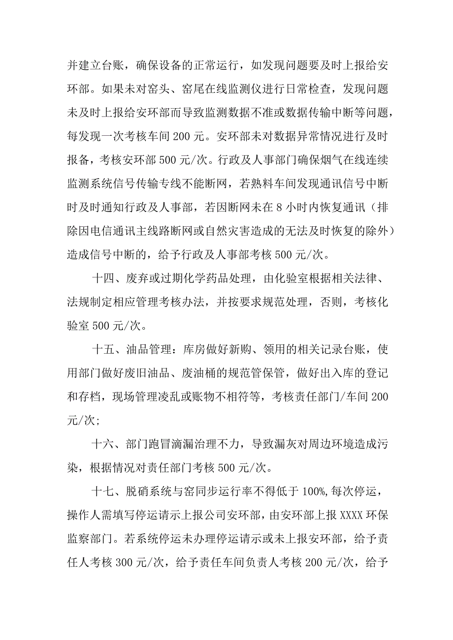 某水泥集团环保管理考核办法.docx_第3页