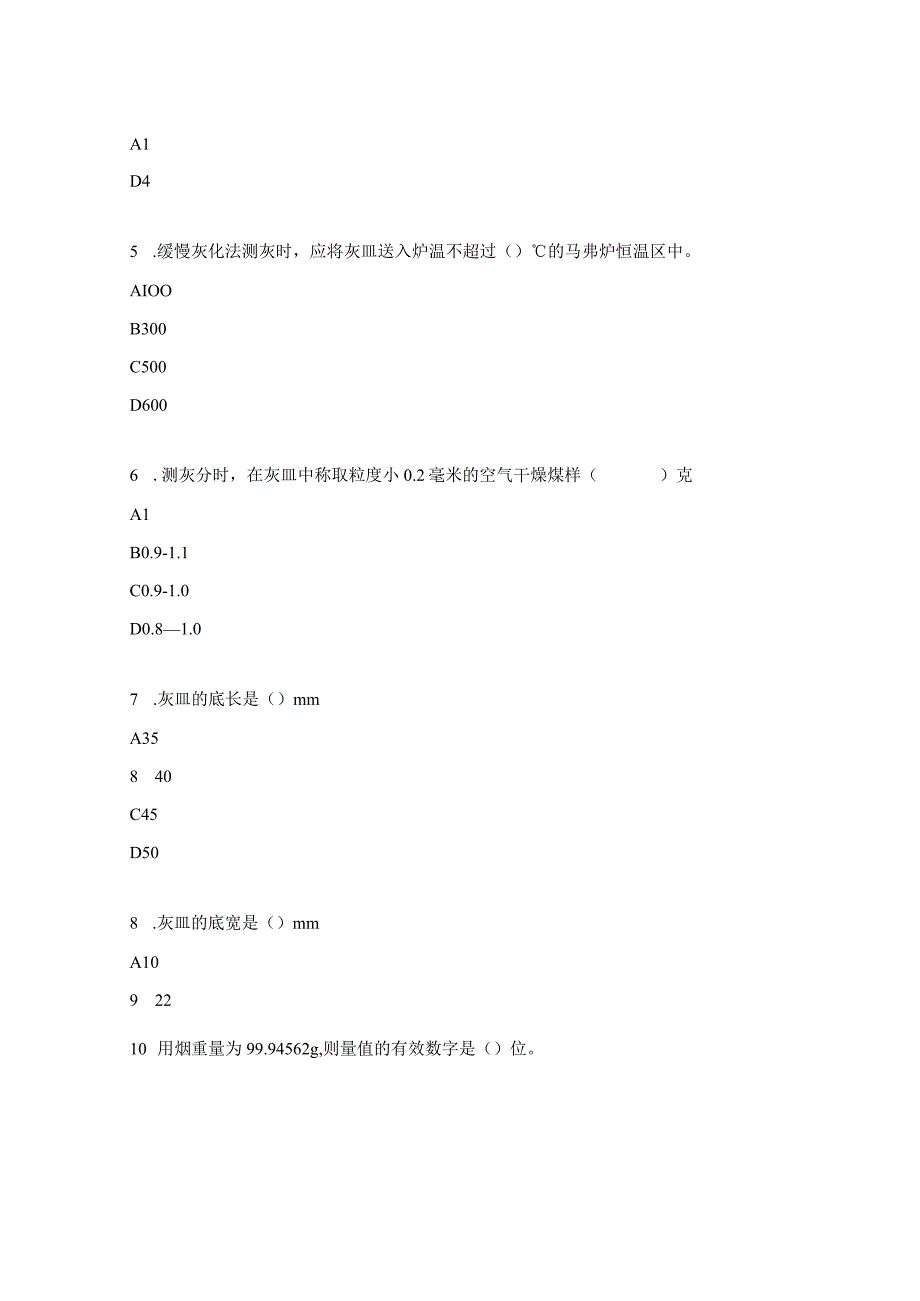 煤质科化验工试题.docx_第2页