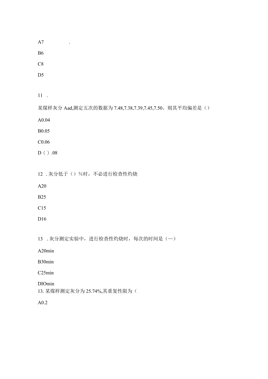 煤质科化验工试题.docx_第3页