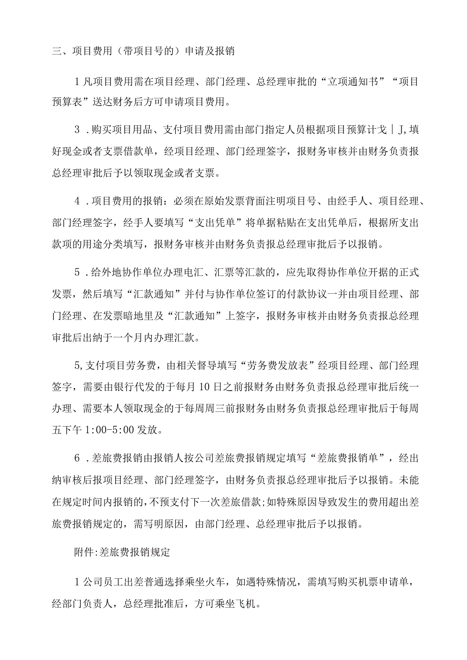 民非企业会计制度_企业会计制度3篇.docx_第2页