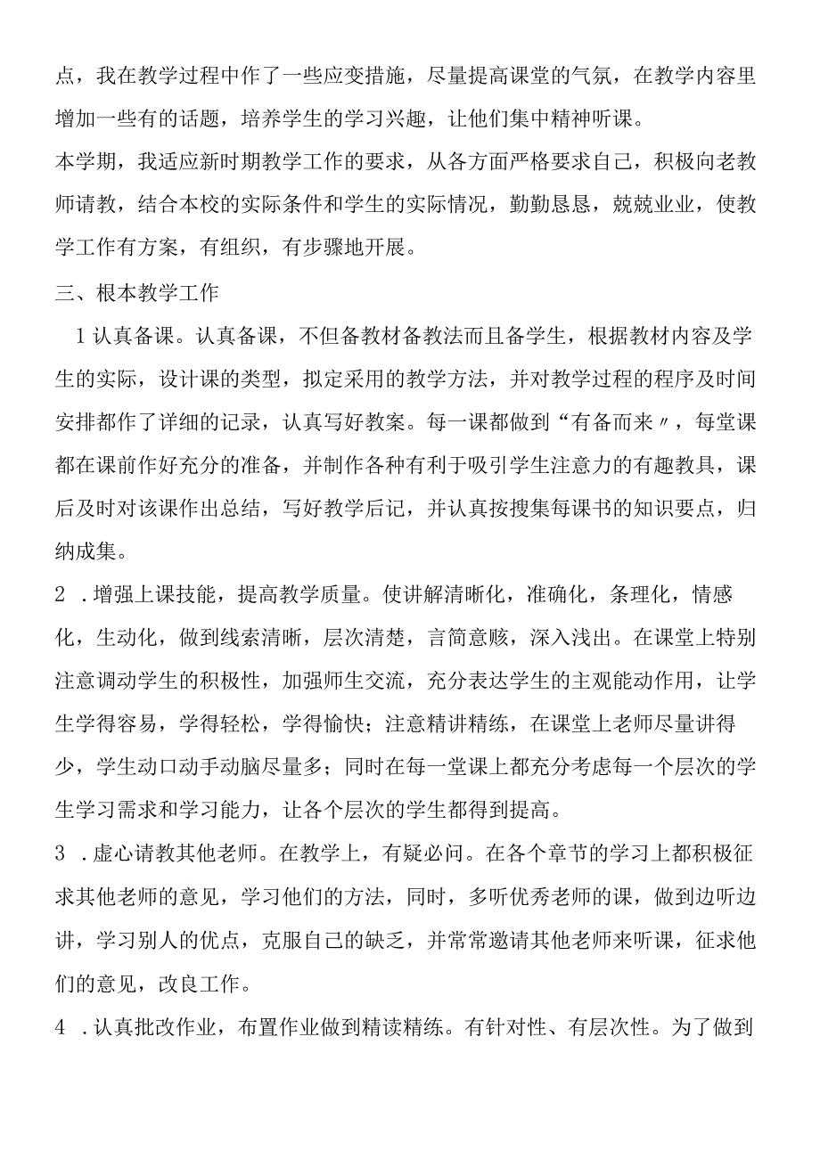 第一学期职教中心工会工作计划 12.docx_第2页