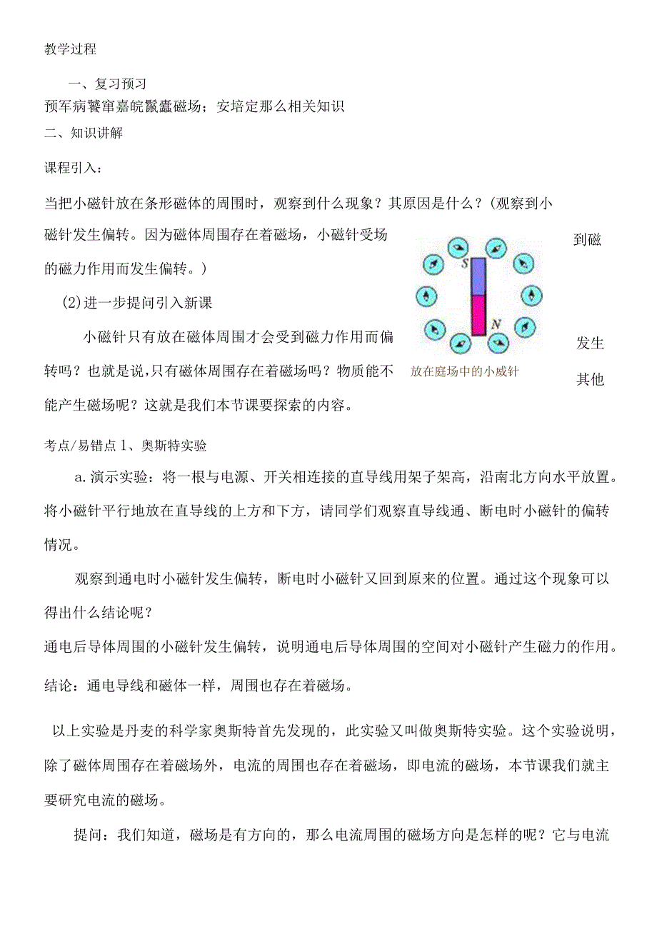 电流的磁场教案.docx_第2页