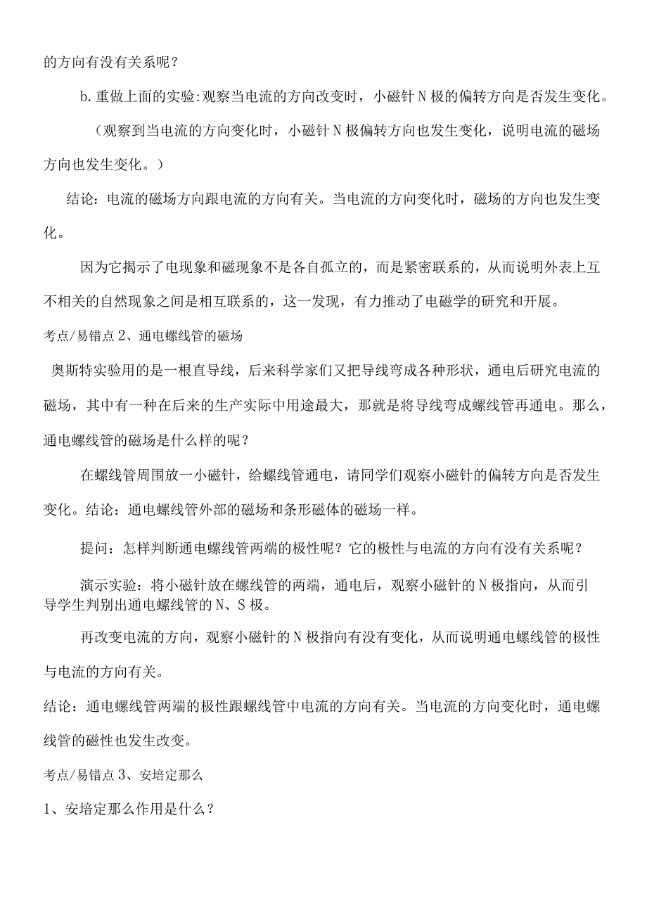 电流的磁场教案.docx_第3页