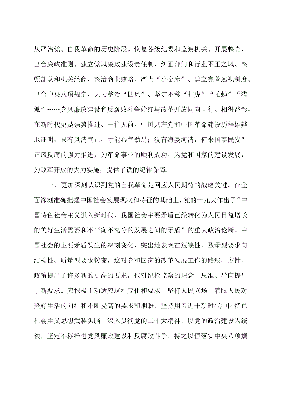 纪委书记2023主题教育读书班心得体会研讨发言5篇.docx_第3页