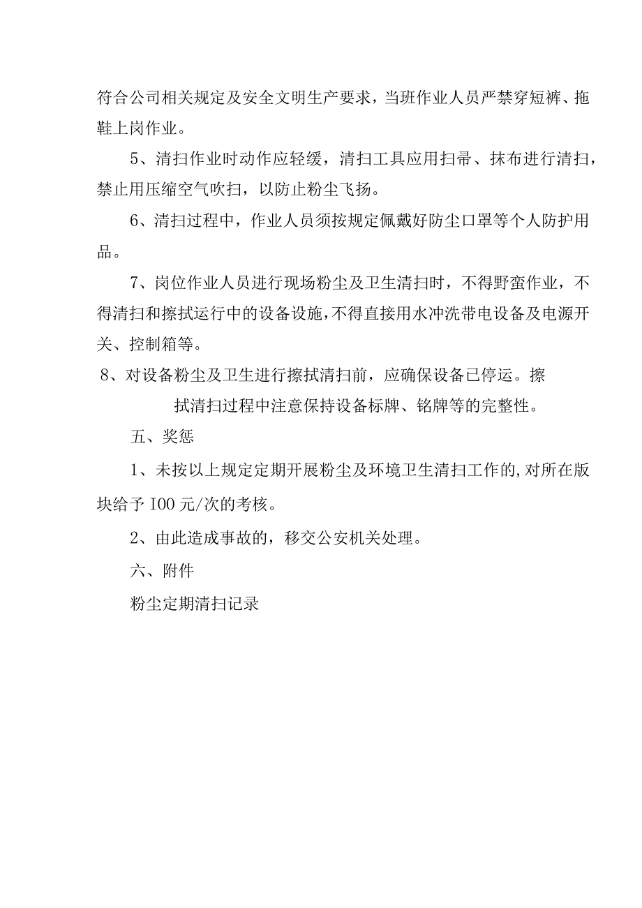 粉尘清扫管理制度后附粉尘定期清扫记录.docx_第2页