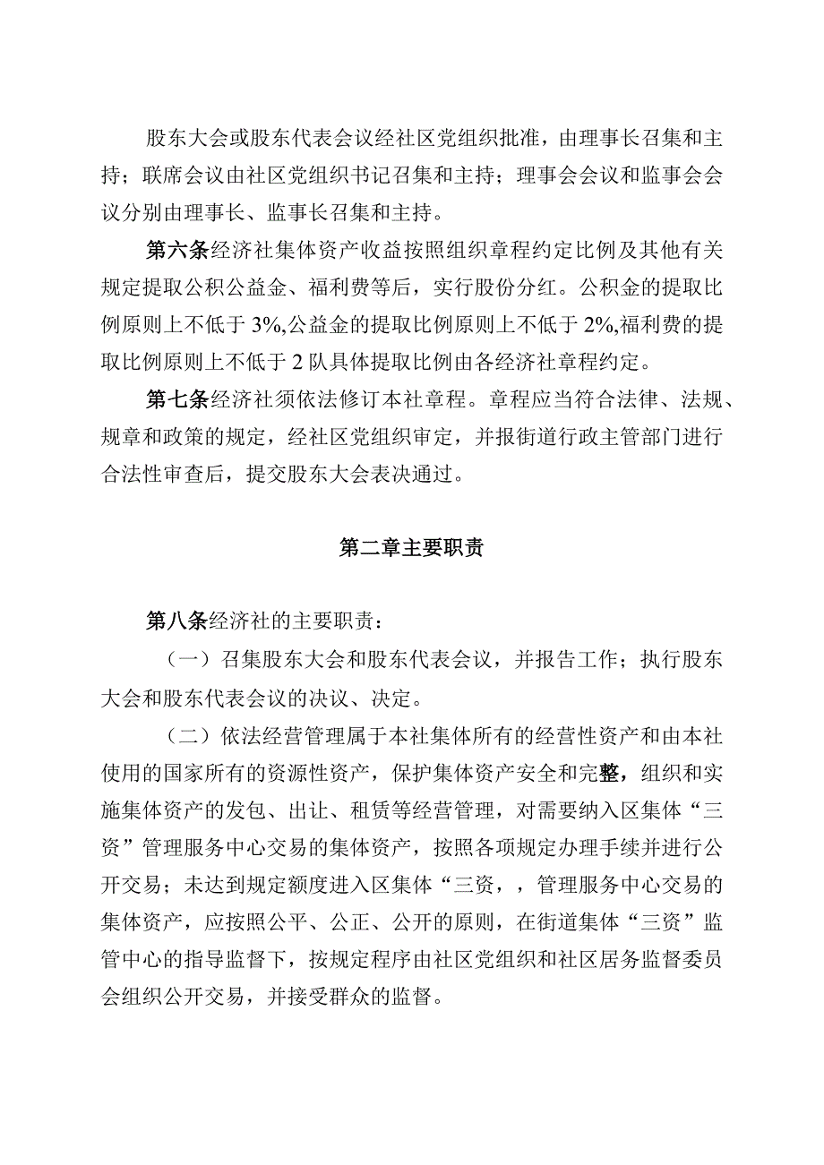 端州区村改居社区股份经济合作社工作细则征求意见搞2023531.docx_第2页