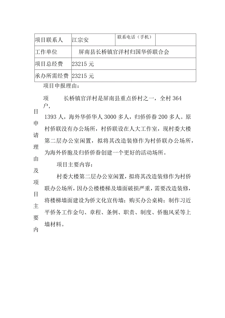 福建省华侨事务预算专项经费使用项目申报表.docx_第2页