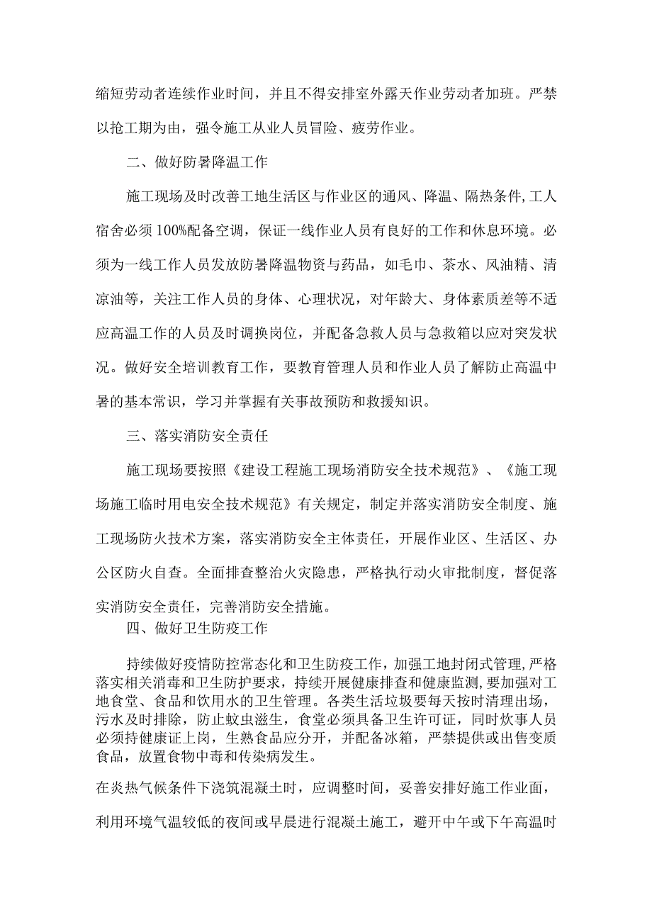 煤矿企业2023年夏季高温天气安全管理专项措施 汇编5份.docx_第3页