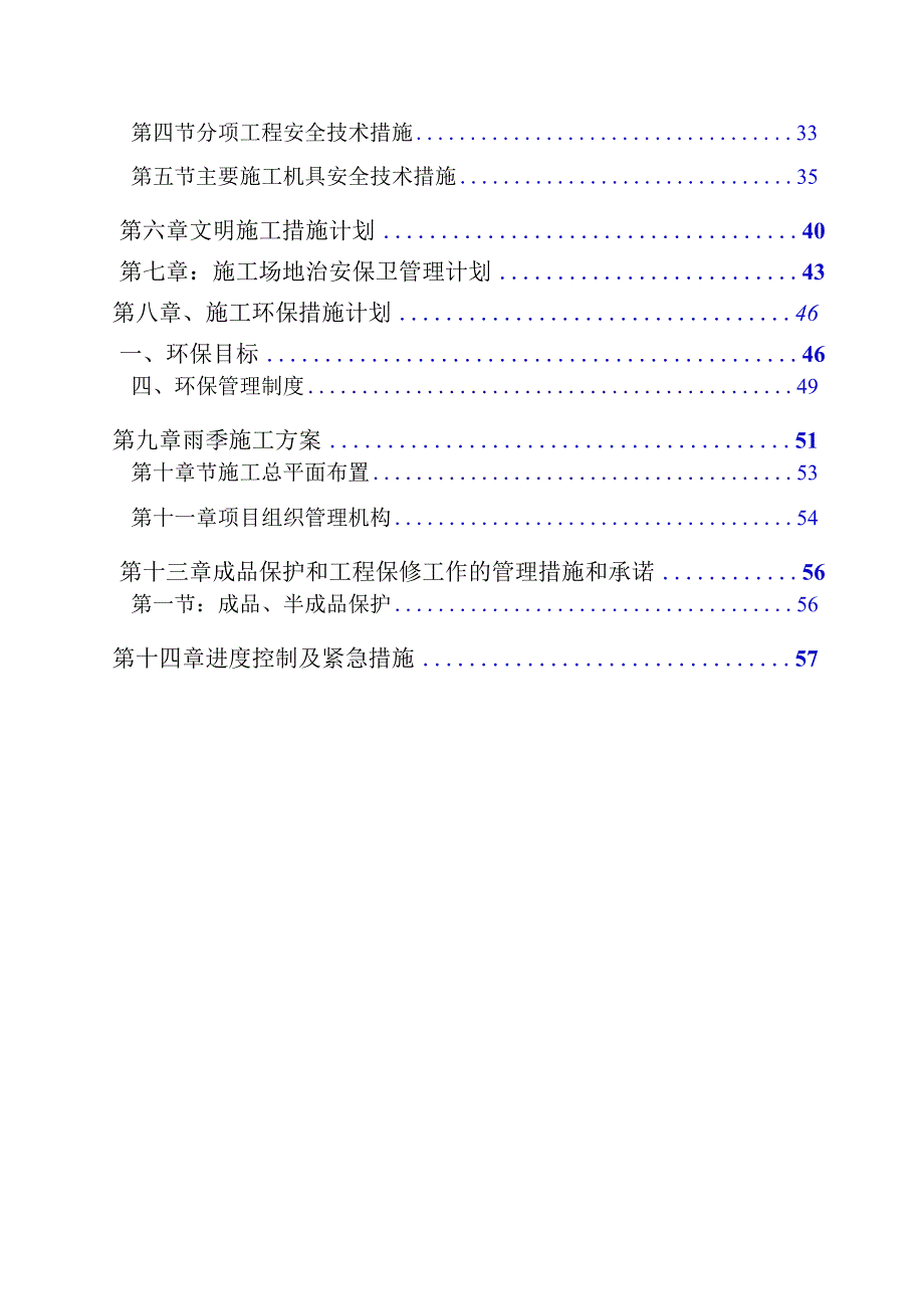 某人工挖孔灌注桩孔施工组织设计.docx_第3页