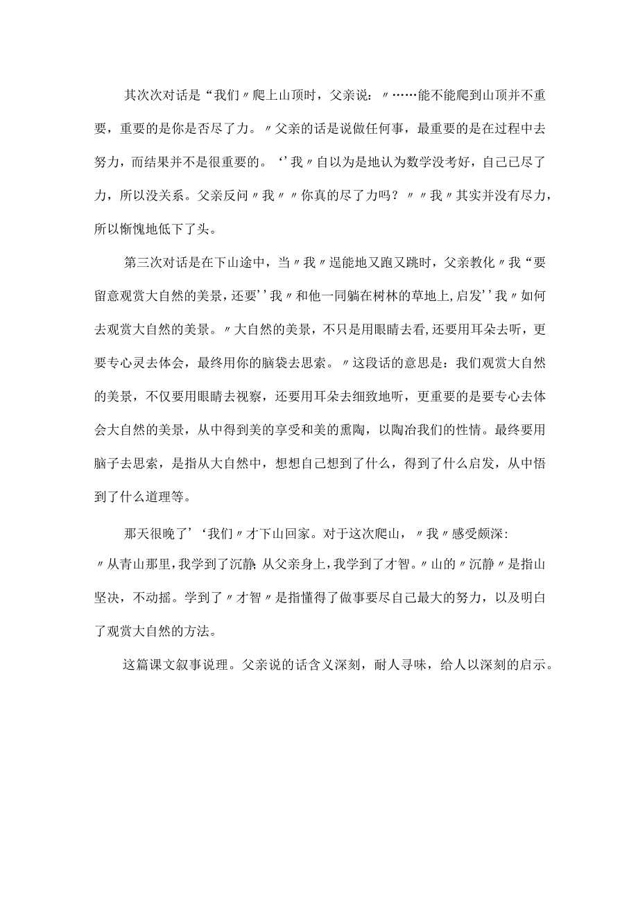 爬山课文的主要内容.docx_第3页